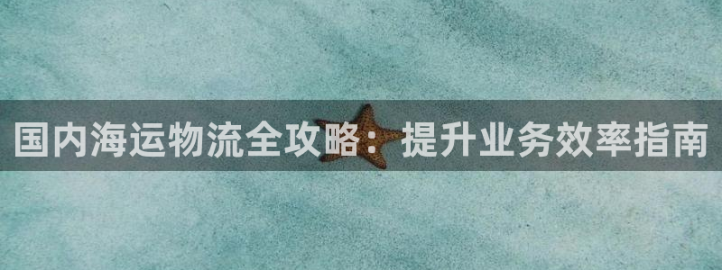 欢迎来到公海710线路是多少