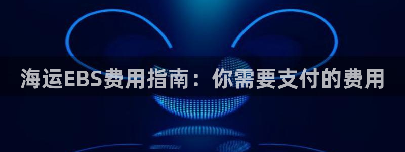 欢迎你来到公海欢迎你来到赌船701
