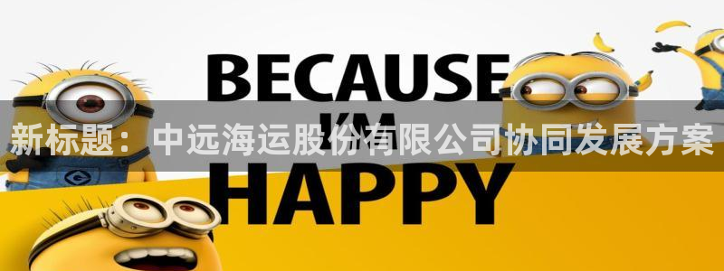 公海赌赌船官网710忘记账号了