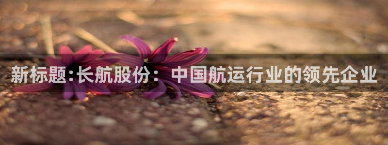 公海赌赌船官网jc710 下载