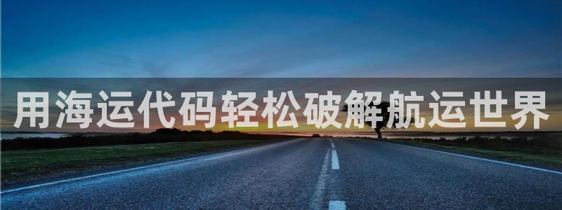 公海赌赌船官网jc7