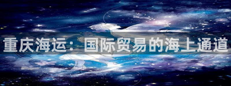 公海赌赌船官网真的