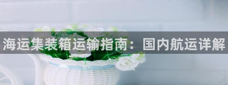 欢迎来到公海7108客服