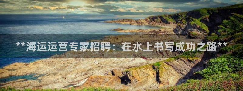 欢迎您到公海赌来