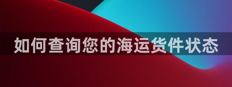 公海赌赌船官网jc7