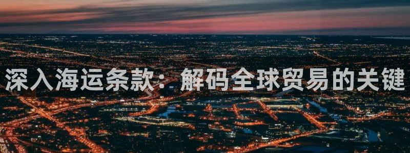 欢迎来到公海欢迎来到