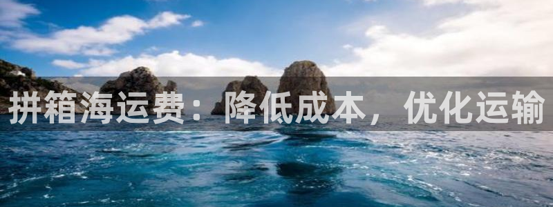 欢迎来到公海欢迎来到赌船710