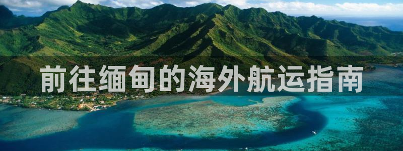 欢迎您来到公海欢迎来到赌船