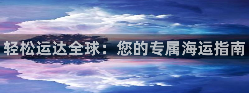 公海赌赌船利息宝是真的吗