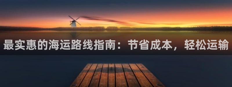 欢迎来公海欢迎来赌船欢迎